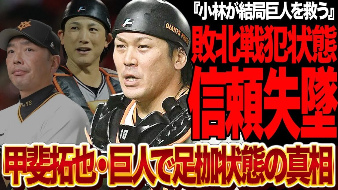 甲斐拓也が巨人で”完全に足枷状態”…甲斐出場だと大量失点、阿部監督から信頼失墜となってしまった背景に言葉を失う！小林誠司活躍で不安視される”大型補強失敗”の現状が…【プロ野球】