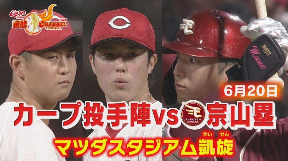 【全勝負見せます！】カープ投手陣vs宗山塁