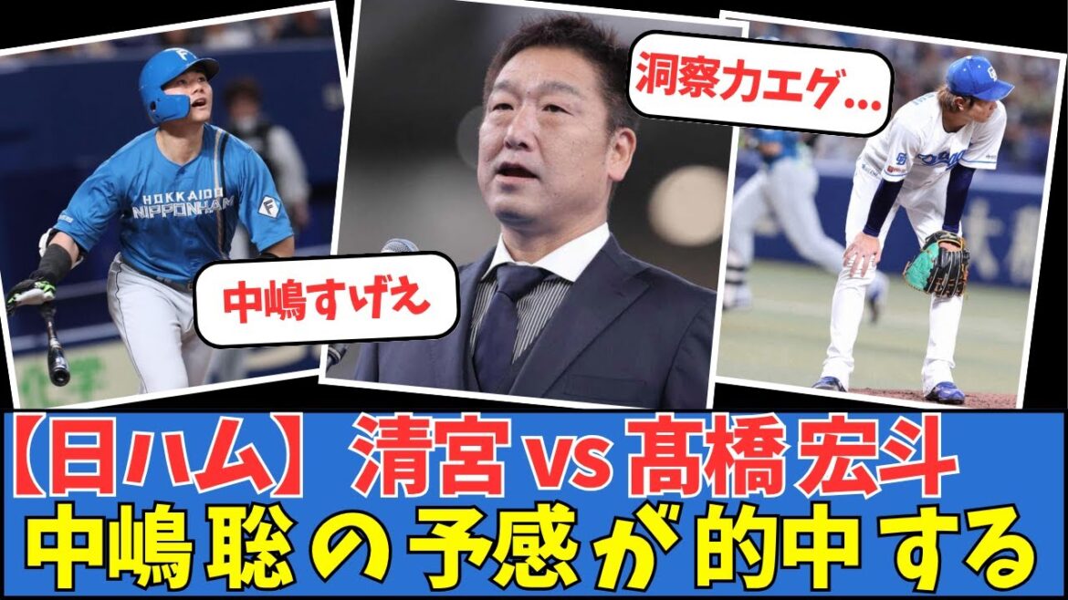 【日ハム】清宮 vs 髙橋宏斗、中嶋聡の予感が的中する 【日ハム】清宮 vs 髙橋宏斗、中嶋聡の予感が的中する