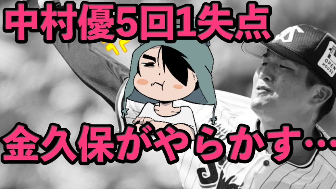 定例LIVE#SP ヤクルト負け、中村優斗に勝ちつかず…金久保ののやらかしがトドメに