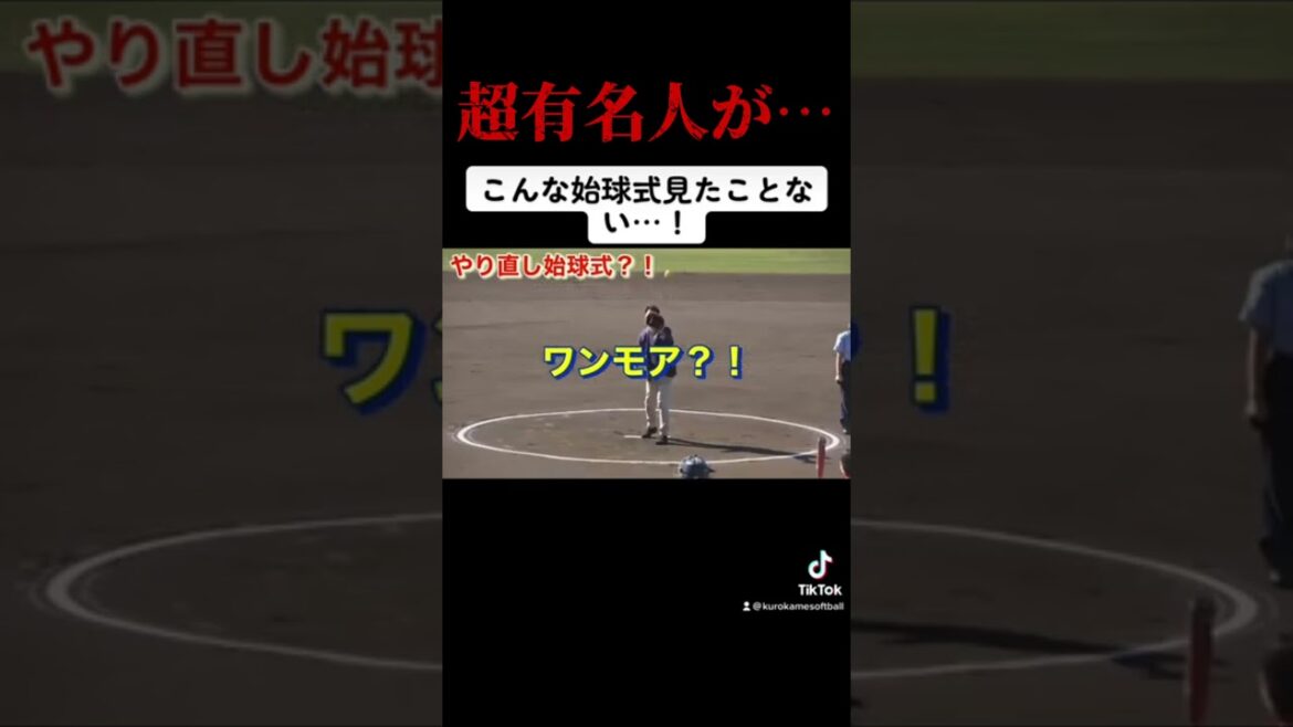 【史上初の始球式】阪神タイガースOB様　桧山　 #ソフトボール #野球 #softball #甲子園 #好プレー集#日本代表 #可愛い #美女 #桧山進次郎 #阪神タイガース #登場曲