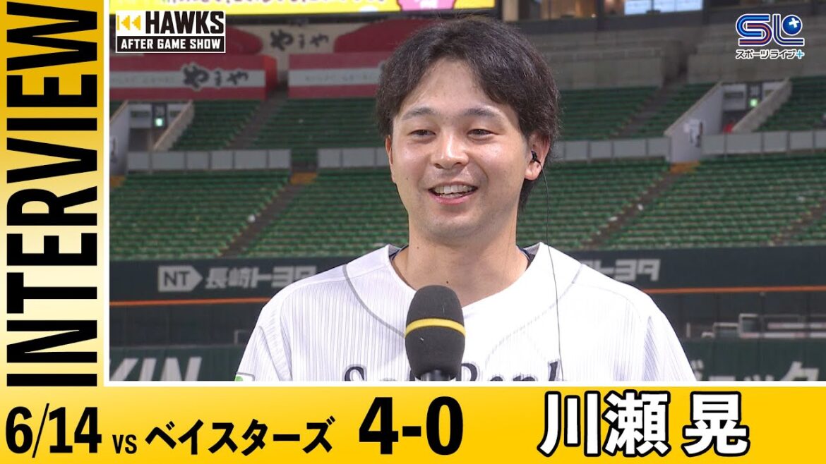 川瀬晃/試合後インタビュー【HAWKS AFTER GAME SHOW】