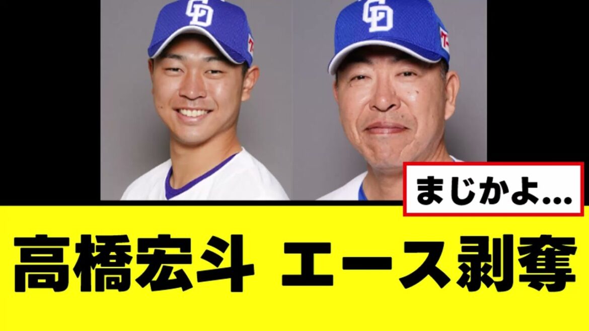 【悲報】高橋宏斗、井上監督からエースの称号を剝奪される 【悲報】高橋宏斗、井上監督からエースの称号を剝奪される
