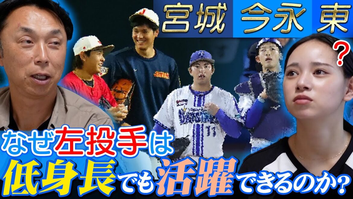 宮本慎也さんと【大激論】今のオリックスに必要なのは1発か？進塁打か？ なぜ左投手だけ低身長でも活躍できるの？