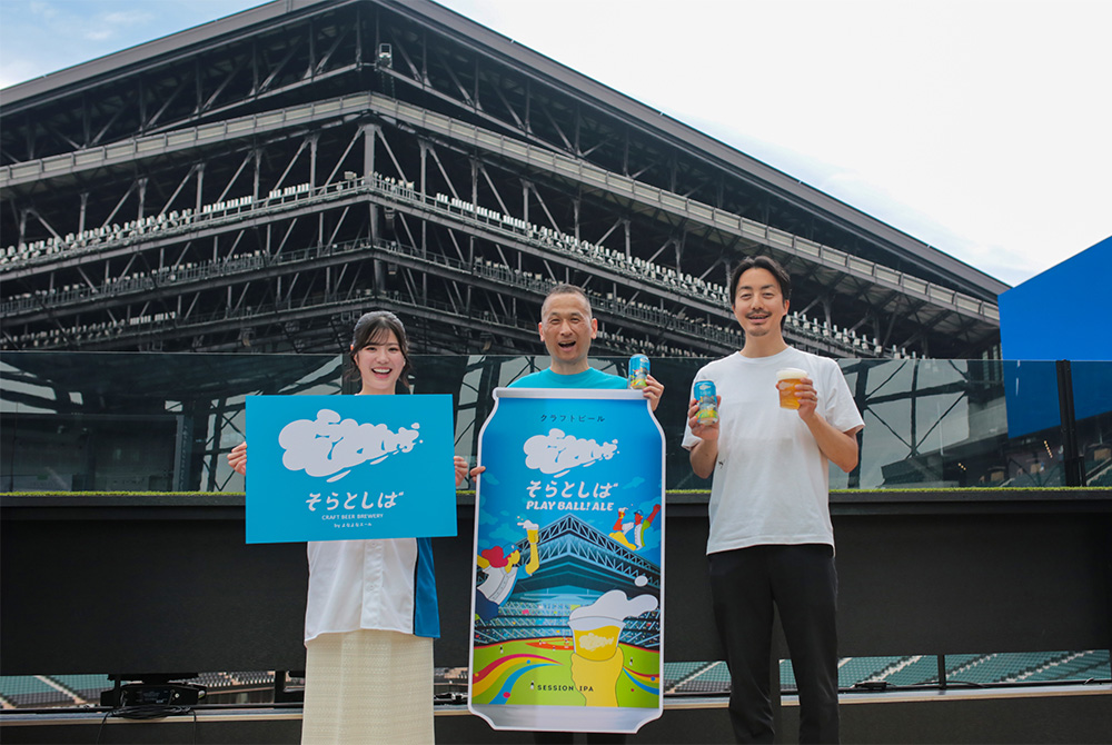 6/24(火)より「そらとしば Play Ball! Ale」缶、数量限定販売! | 北海道日本ハムファイターズ 6/24(火)より「そらとしば Play Ball! Ale」缶、数量限定販売! | 北海道日本ハムファイターズ