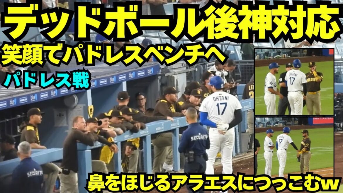 デッドボール後の大谷が神対応すぎる！元チームメイトのイグレシアスと話しにベンチに行ったり、アラエスが鼻をほじるのを辞めさせたり、空気を和ませる大谷翔平【現地映像】2025年6月20日 パドレス戦