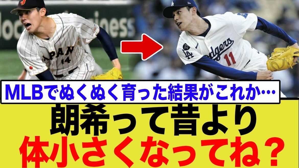 ロバーツ監督も指摘した佐々木朗希ド軍でまさかの縮んだ説…WBC時代と比較した体格にファン騒然… ロバーツ監督も指摘した佐々木朗希ド軍でまさかの縮んだ説…WBC時代と比較した体格にファン騒然…