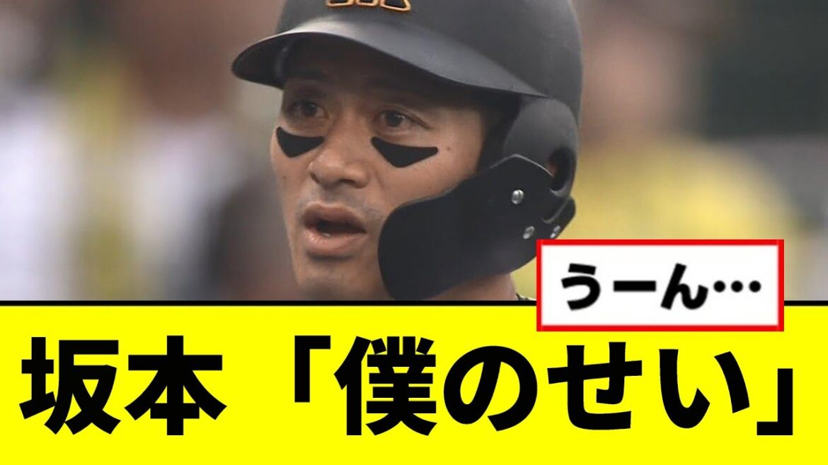 【阪神】坂本「僕のせい」 【阪神】坂本「僕のせい」