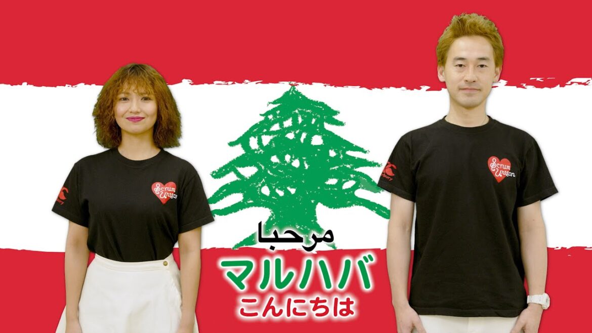 Scrum Unison/LEBANON「النشيد الوطني اللبناني／我等全ては我が国のため、我が栄光と国旗のため」practice video／レバノン
