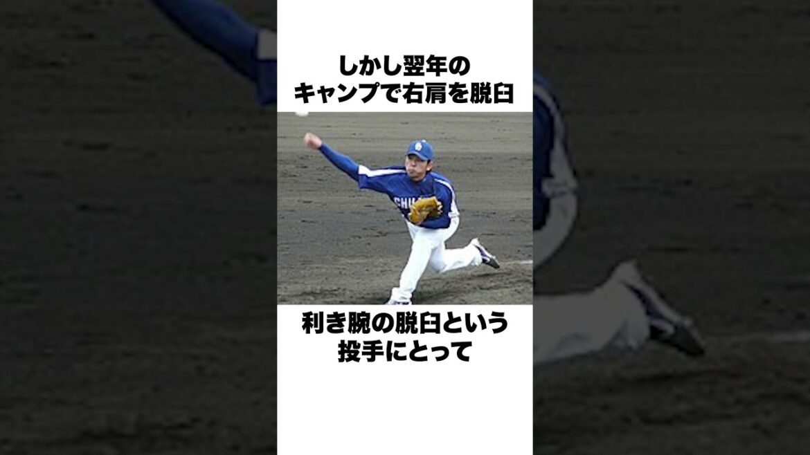 「NPB史上最高の投手」落合博満と中里篤史についての雑学#野球 #野球雑学 #中日ドラゴンズ