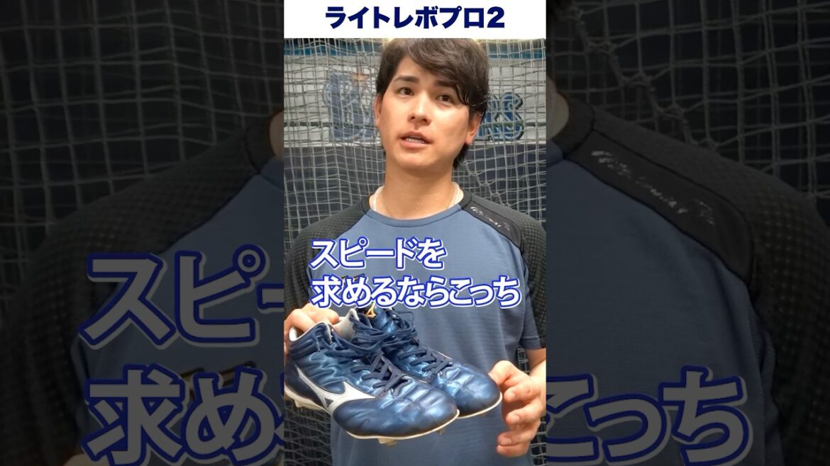 #神里和毅 選手の野球スパイクは軽量or厚底？#横浜denaベイスターズ  #ライトレボプロ2 #shorts