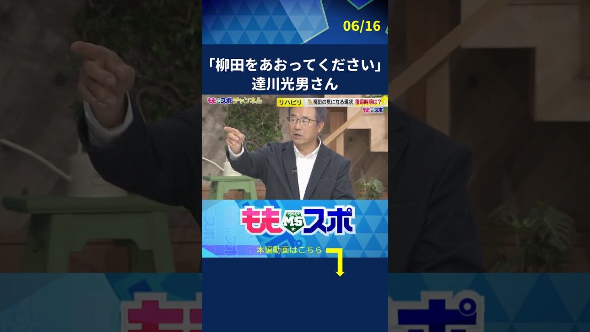 柳田をあおるようファンに要求する達川さん #sbhawks #ホークス