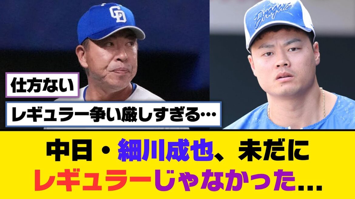 中日・細川成也、未だにレギュラーじゃなかった…【5ch/2ch】【なんj/なんg】【反応集】 中日・細川成也、未だにレギュラーじゃなかった...【5ch/2ch】【なんj/なんg】【反応集】