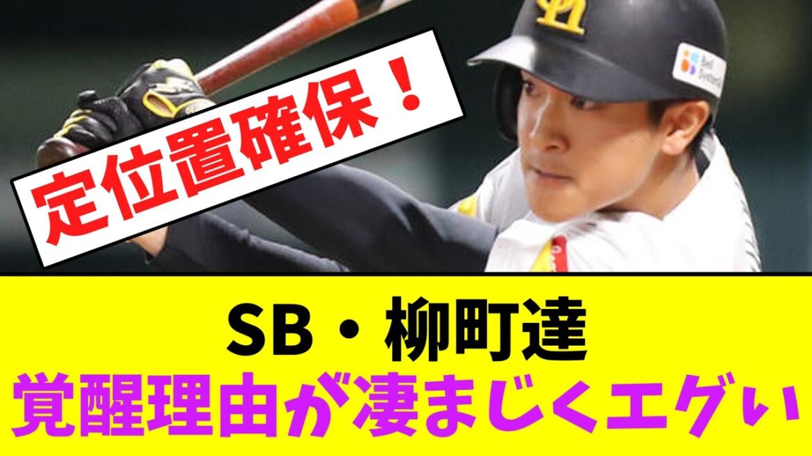 ソフトバンク・柳町達、覚醒理由が凄まじくエグい!【なんJなんG】【2ch5ch】 ソフトバンク・柳町達、覚醒理由が凄まじくエグい!【なんJなんG】【2ch5ch】