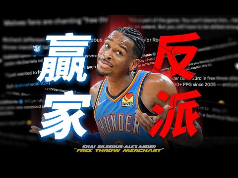 「最難防守」還是「罰球乞丐」?NBA球員們如何評價SGA?【Telfair的球員特寫】 「最難防守」還是「罰球乞丐」?NBA球員們如何評價SGA?【Telfair的球員特寫】