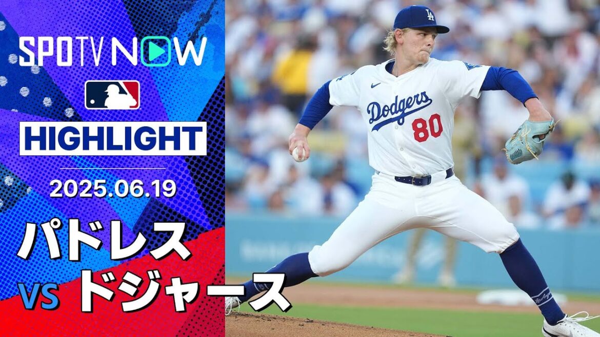 【これぞ“宿敵対決”見応えある9回の攻防！2年ぶり先発登板のシーアンが4回1失点6奪三振の快投】パドレスvsドジャース 試合ハイライト MLB2025シーズン 6.19