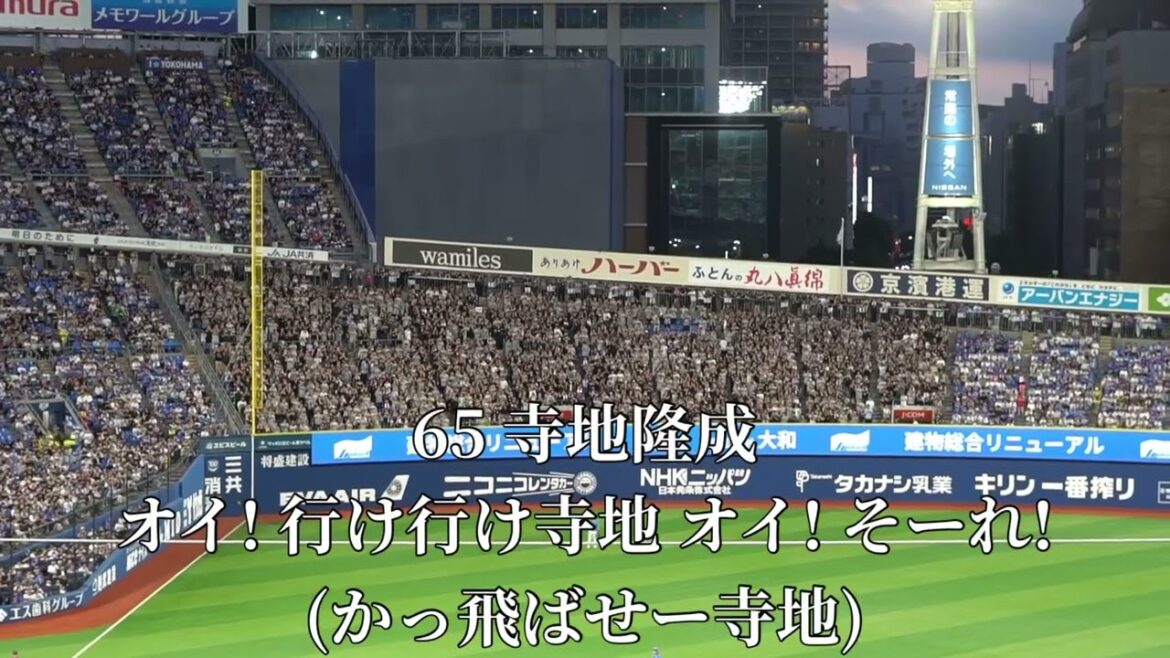 2025 6-20 千葉ロッテマリーンズ 捕手汎用応援歌 in横浜スタジアム