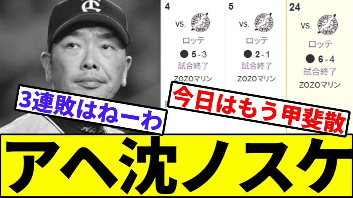 【ロッテに3タテ交流戦11位終戦】巨人、3タテ【なんJ反応】【なんG反応】【プロ野球反応集】【2chスレ】【5chスレ】【巨人】【阪神】【中日】【横浜ベイスターズ】【ヤクルト】【カープ】【吉川】