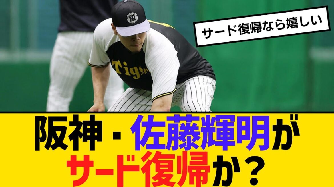 阪神・佐藤輝明が、いよいよサード復帰か？　【ネットの声】【野球】