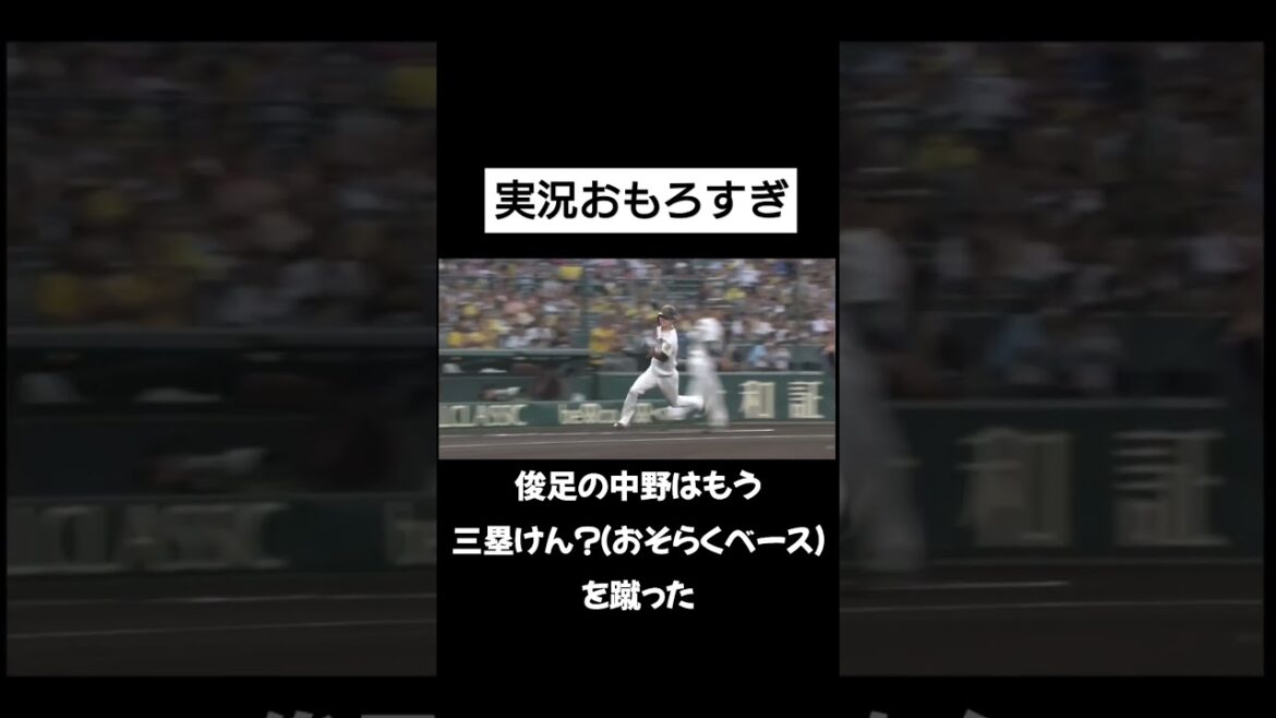 実況おもろすぎる案件について#阪神タイガース の#森下翔太 選手が不振からの先制点wwwアナウンサーはおそらく中井雅之さんかな　そういう事言うからー