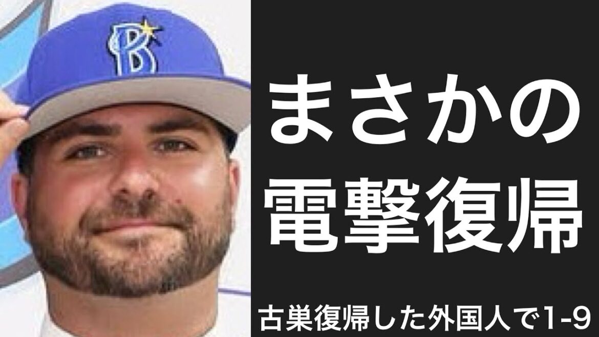 帰国後に再入団した外国人選手で1-9