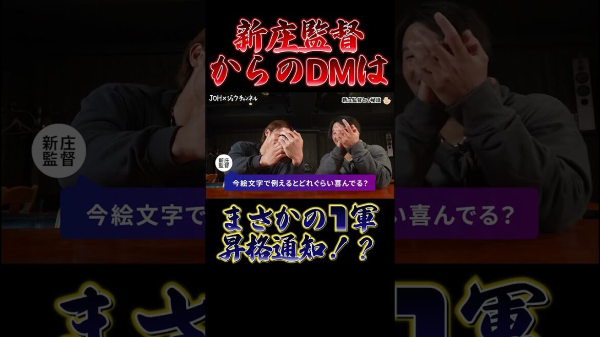 【新庄監督からのDMはまさかの・・・】江越大賀が日本ハムと阪神の違いを語る！ #江越大賀#新庄監督 #北條史也#ジョウジョウチャンネル