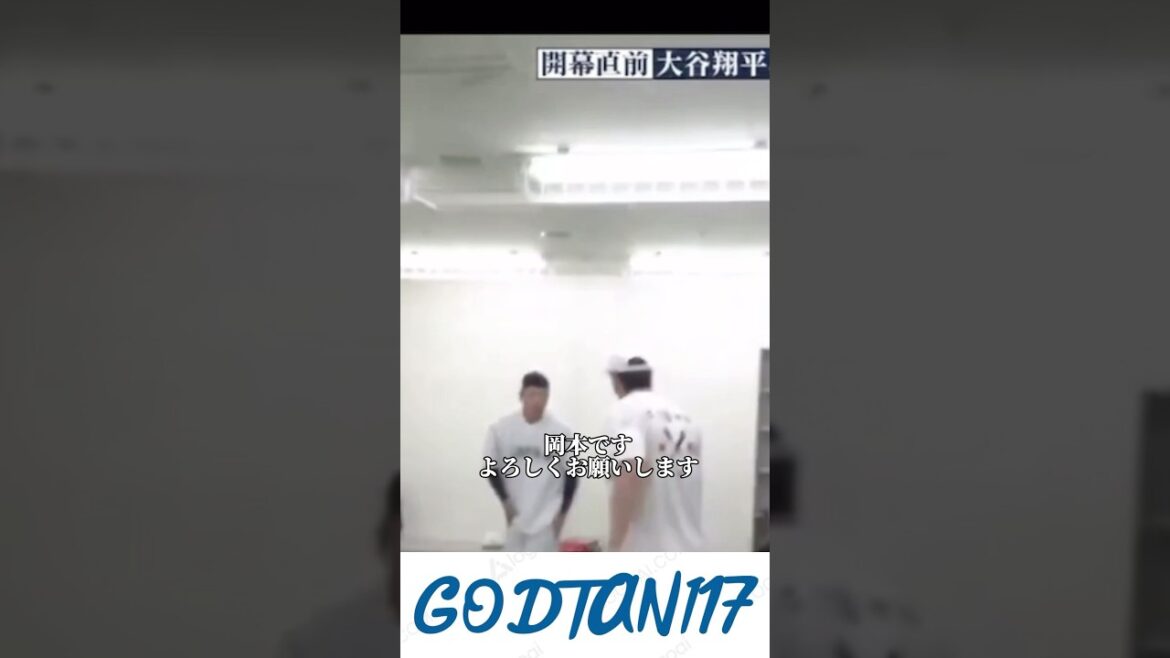 岡本和真さんにご挨拶する大谷翔平様www