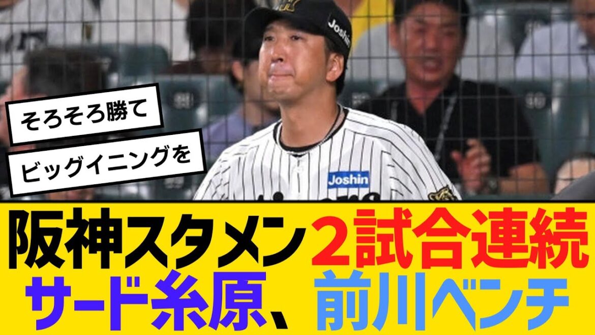阪神スタメン２試合連続サード糸原健斗、前川右京はベンチ　【ネットの反応】【反応集】