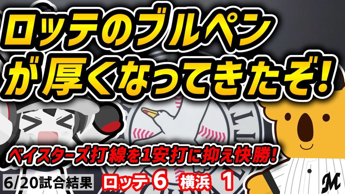 【覚醒の横山陸人】ロッテ盤石の投手リレーで快勝‼/打っては山本大斗4安打2打点の大活躍‼ #ロッテ #千葉ロッテマリーンズ #マリーンズ