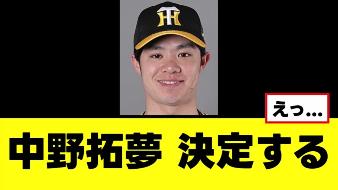 【中野拓夢】頭部死球後マジでやばい決定が下される