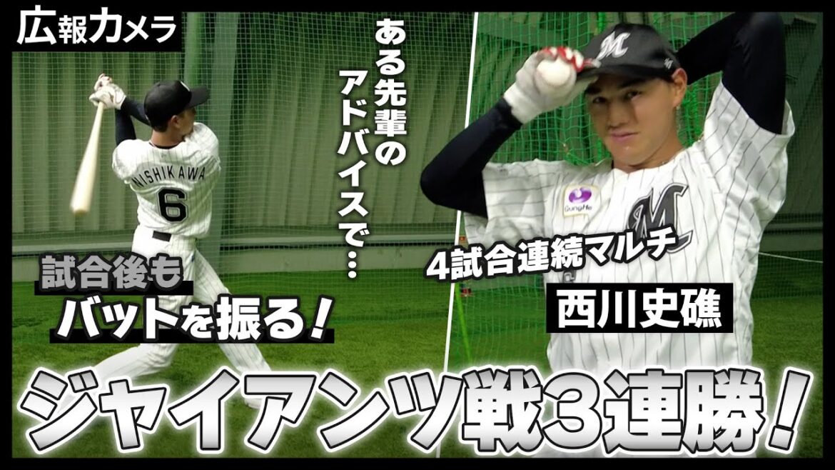 2015年以来ジャイアンツ戦3連勝！交流戦最終戦を逆転勝利締め！舞台裏をカメラが撮影【広報カメラ】