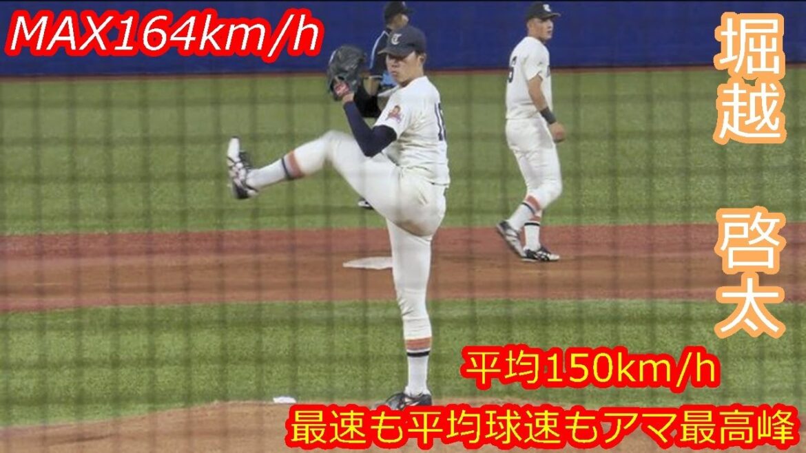 【MAX164km/h右腕が6回10K、1位指名へ】 2025年ドラフト候補 堀越 啓太(東北福祉大学) 【MAX164km/h右腕が6回10K、1位指名へ】 2025年ドラフト候補 堀越 啓太(東北福祉大学)