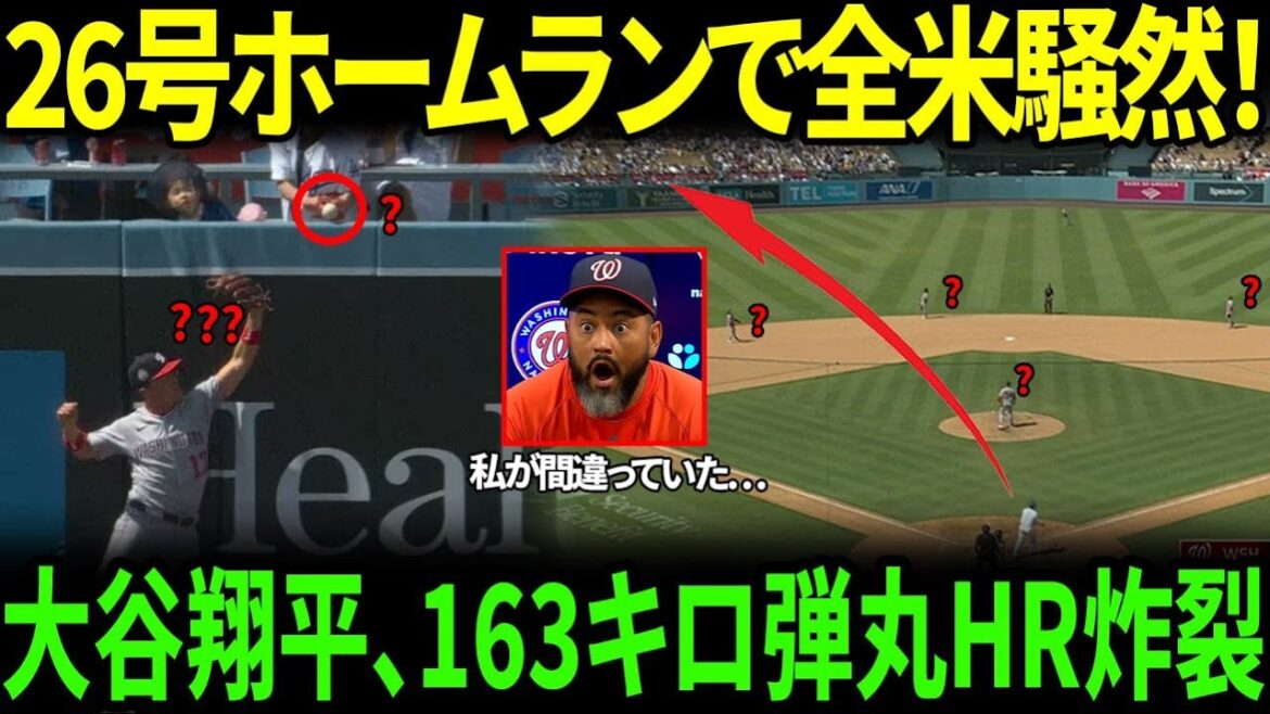 「私が間違っていた…」大谷翔平、163キロ弾丸26号ホームランで監督を公開処刑…米メディア「完全復活のユニコーン！」と絶賛の嵐