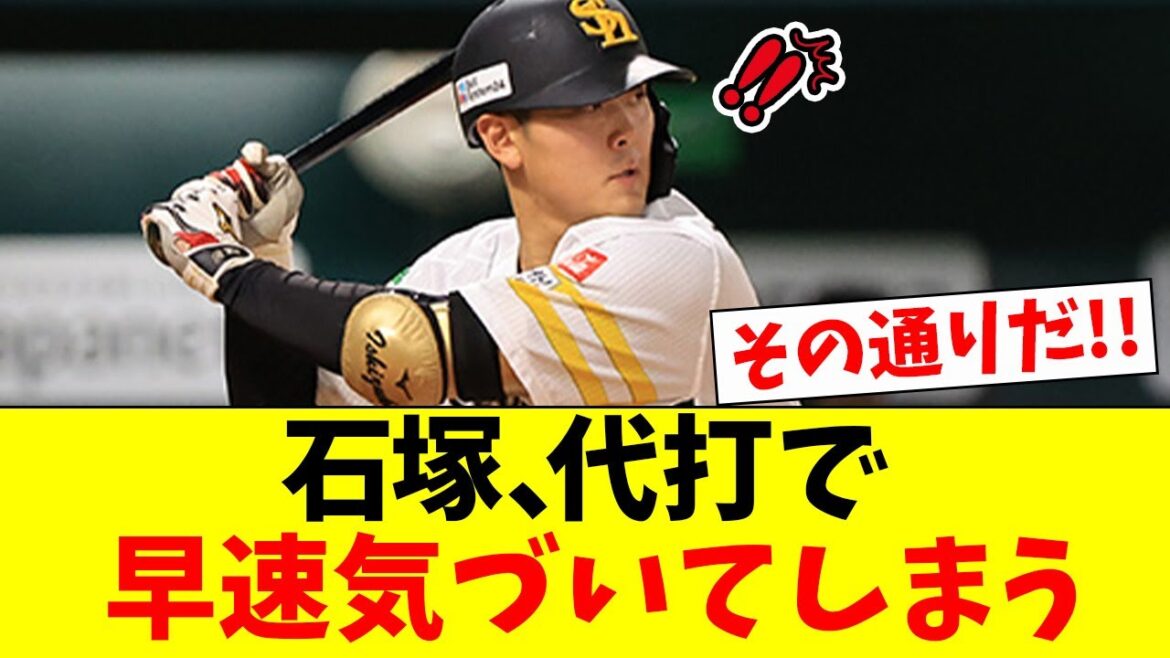 【マジか】ホークス石塚が早速気づいてしまう!!【なんJ反応】【プロ野球反応集】