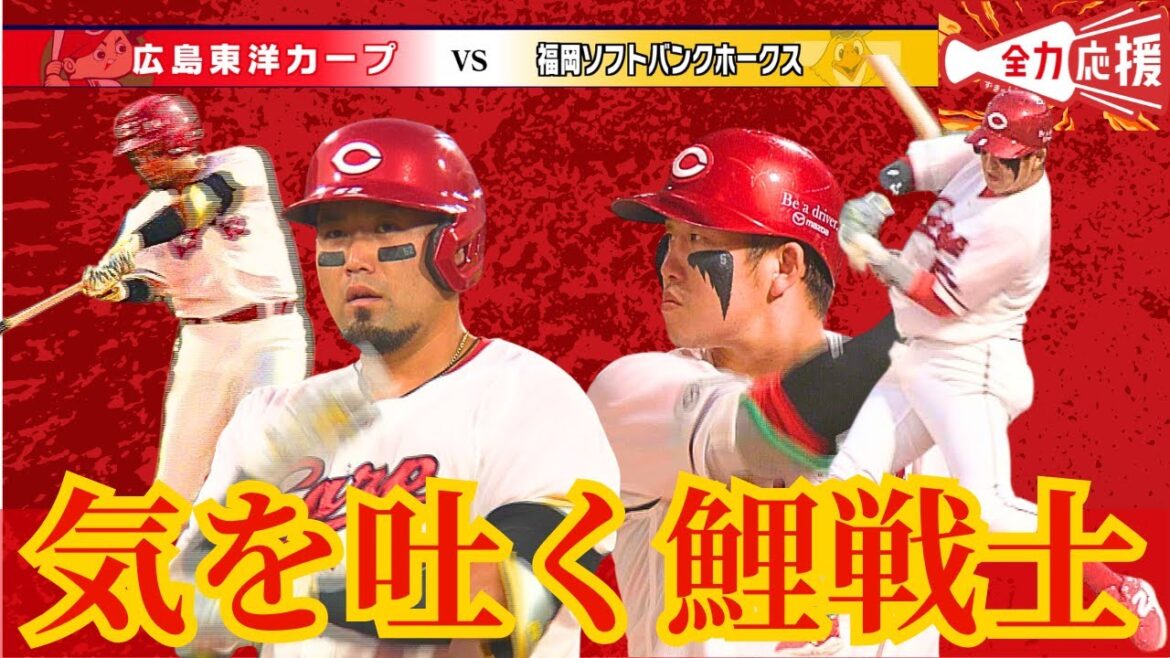 【気を吐く鯉戦士 #２】猛打賞・小園海斗＆二夜連続のマルチヒット・末包昇大🔥【球団認定】カープ全力応援チャンネル