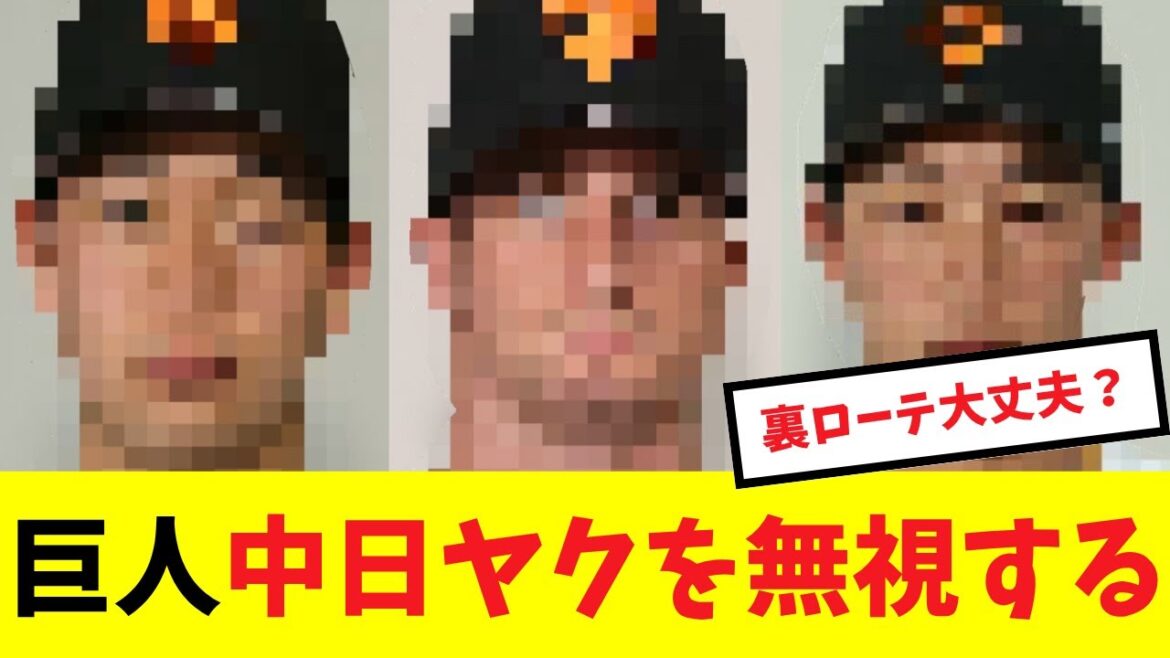 巨人のローテ再編の理由がまさかすぎて中日ヤクルトを完全に無視してしまう#プロ野球 #読売ジャイアンツ#巨人 #山﨑伊織  #赤星優志