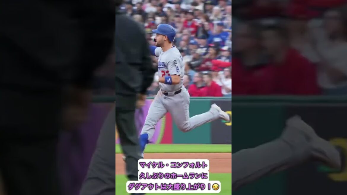 マイケル・コンフォルトの久しぶりのホームランにダグアウトは大盛り上がり！🤣　ガーディアンズ戦5月28日