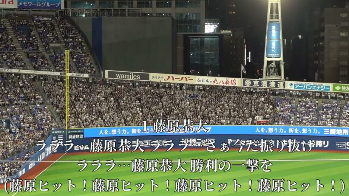 2025 6-20 千葉ロッテマリーンズ 藤原恭大 応援歌 in横浜スタジアム