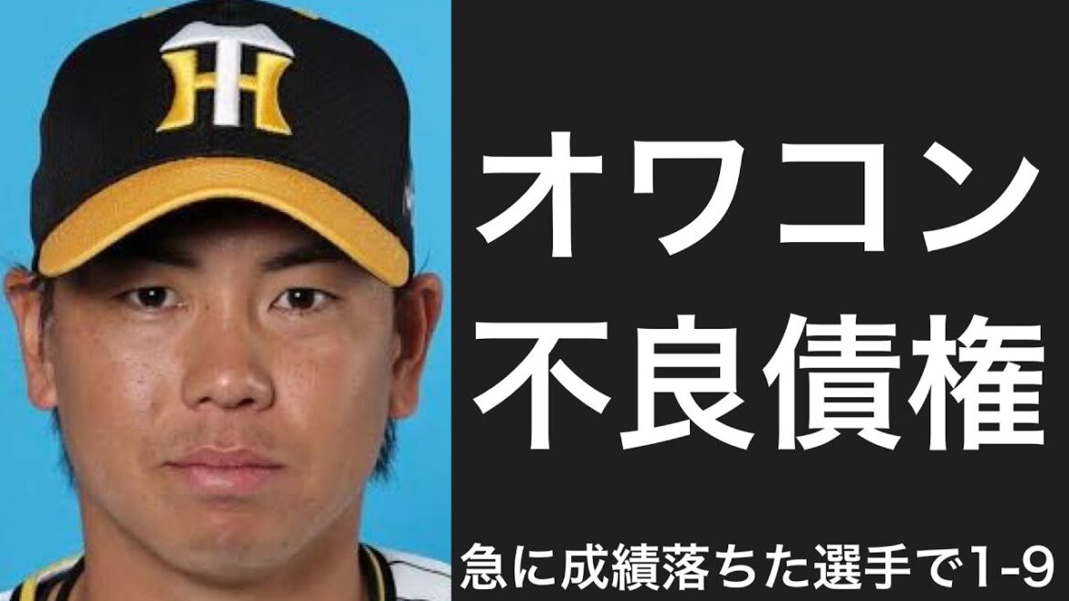 急に成績が下降した選手で1-9