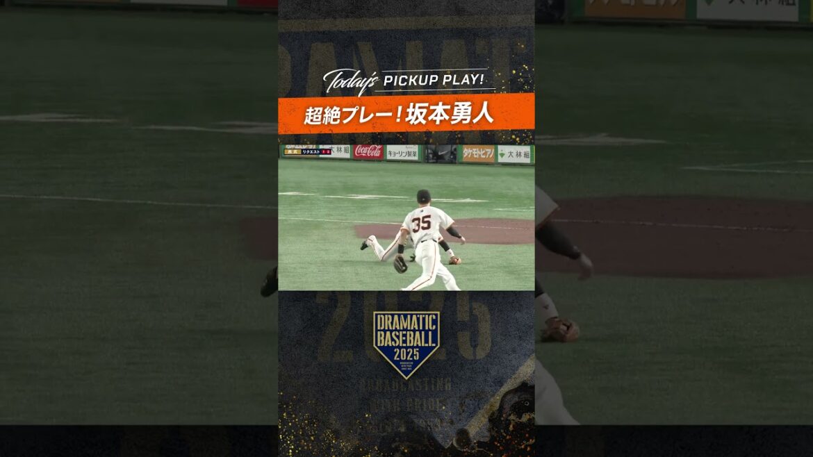 超絶プレー!#坂本勇人 #ファインプレー #巨人 #セパ交流戦 #ドラベ #プロ野球 超絶プレー!#坂本勇人 #ファインプレー #巨人 #セパ交流戦 #ドラベ #プロ野球