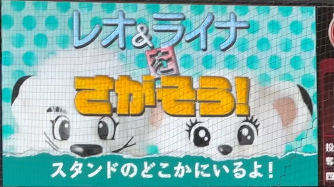 【二軍戦恒例】レオ＆ライナをさがそう！【西武vs 楽天】2025/6/24 ファーム