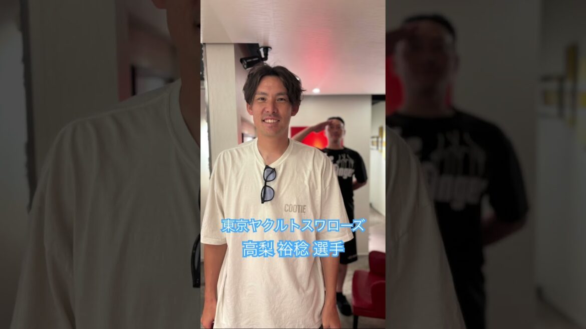東京ヤクルトスワローズ　高梨 裕稔 選手#kamiyubi #かみゆび #かみゆびちゃんねる #npb #プロ野球 #東京ヤクルトスワローズ #高梨裕稔 #ボディケア #麻布十番