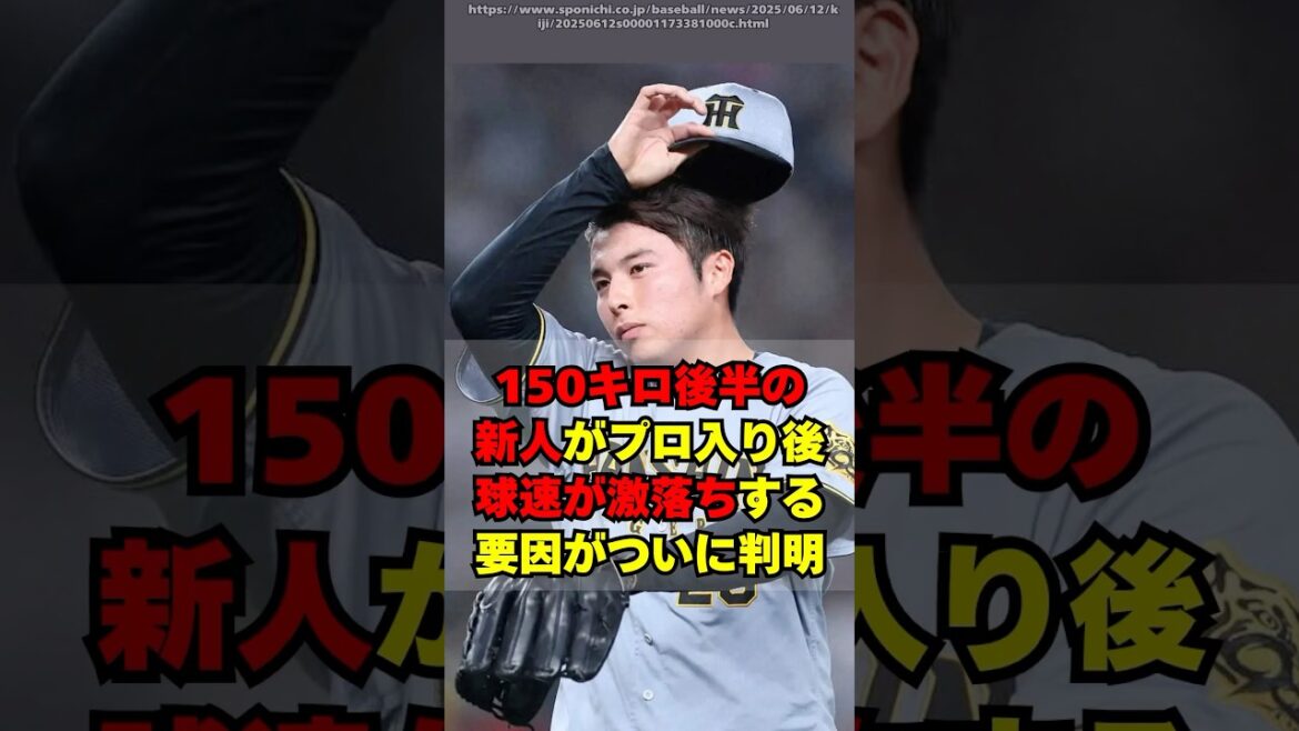 【プロ野球】150キロ超の投手がプロ入り後に劣化する原因