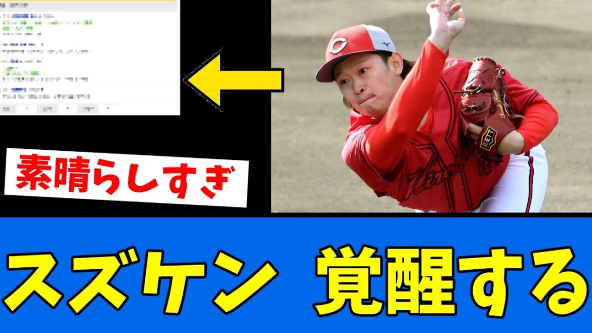【現ドラ】鈴木健矢、カープファンからの称賛が止まらないwww 【プロ野球反応集】【2chスレ】【5chスレ】 【現ドラ】鈴木健矢、カープファンからの称賛が止まらないwww 【プロ野球反応集】【2chスレ】【5chスレ】