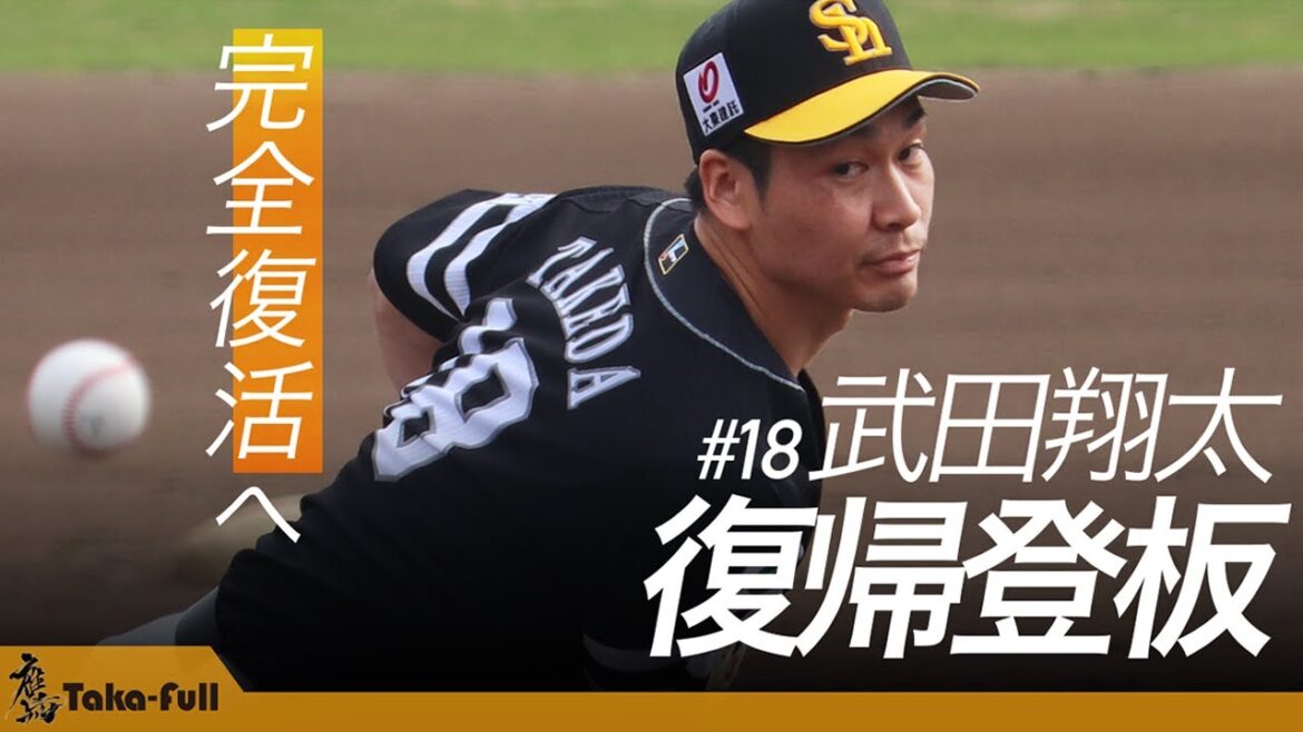 【復帰戦密着】武田翔太が浮かべた安堵「きつい時もあった」　単独インタで溢した感謝