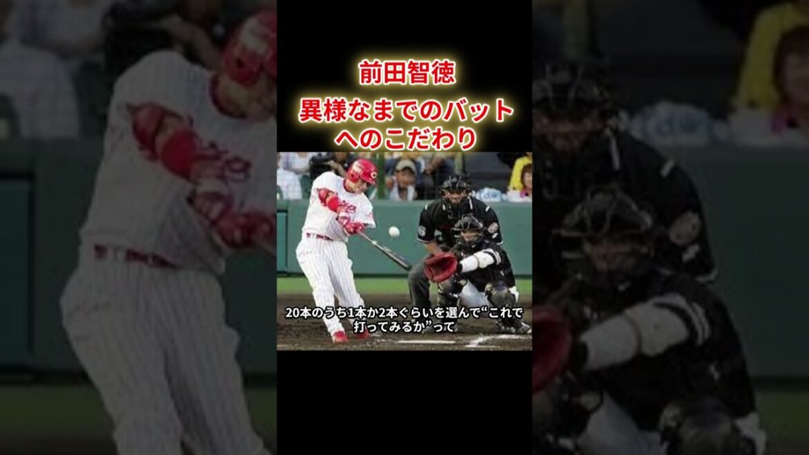 【前田智徳】異様なまでのバットへのこだわり 【前田智徳】異様なまでのバットへのこだわり