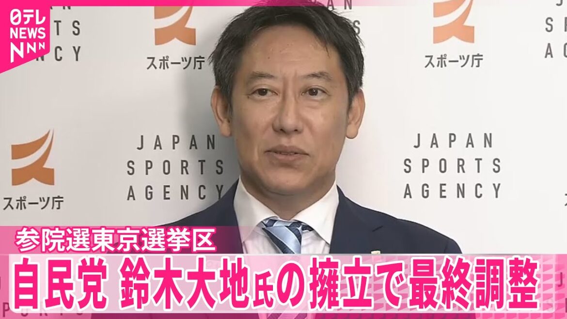 【参院選東京選挙区】自民、鈴木大地氏の擁立で最終調整 【参院選東京選挙区】自民、鈴木大地氏の擁立で最終調整