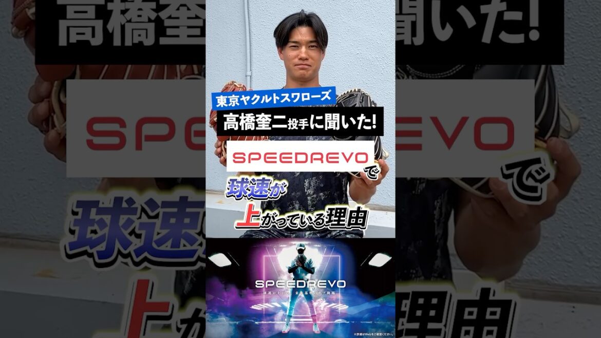 #高橋奎二 投手のグローブは球が速くなる！？ピッチャー必見！ #東京ヤクルトスワローズ  #野球  #ミズノ  #スピードレボ #shorts