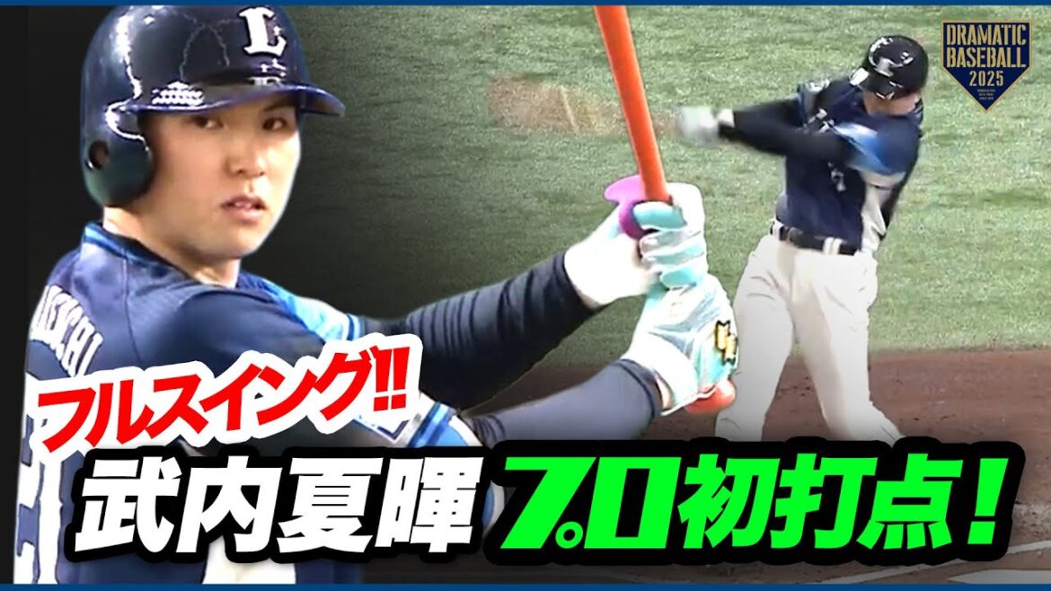 【先制犠飛】先発・武内夏暉 フルスイングでプロ初打点