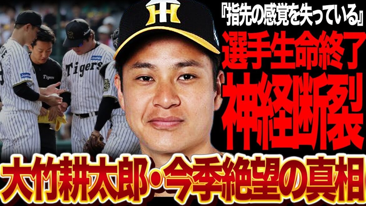 大竹耕太郎を襲ったまさかのアクシデントがヤバい…「選手生命も危うい」と警鐘を鳴らされている怪我の状態に絶句…今季絶望以上の最悪のシナリオに驚きを隠せない！【プロ野球】